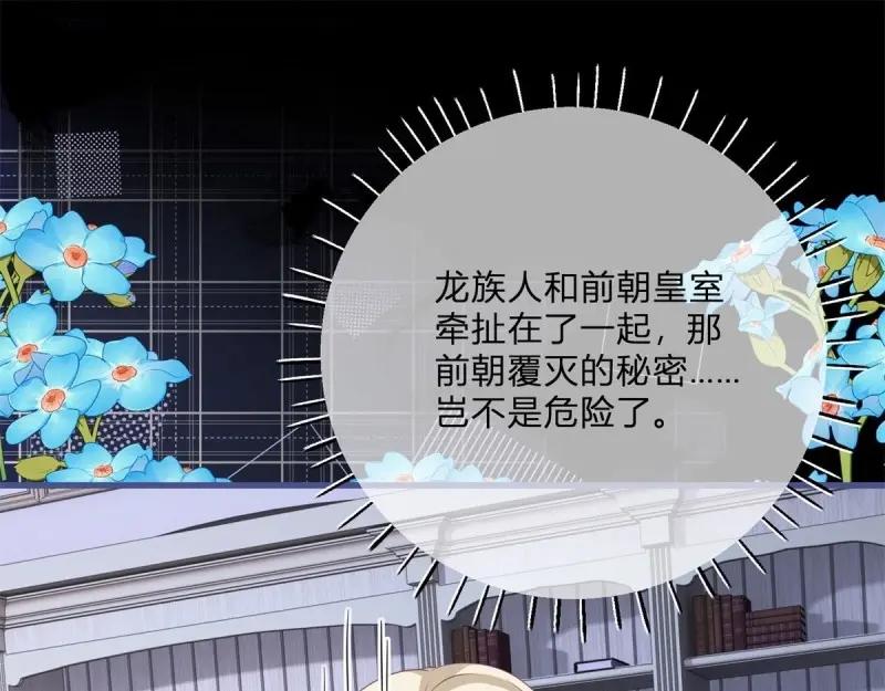 《反派女爵的逆袭（女爵穿成妹宠）》第171话 第168话 这醋你也吃？ 第90页