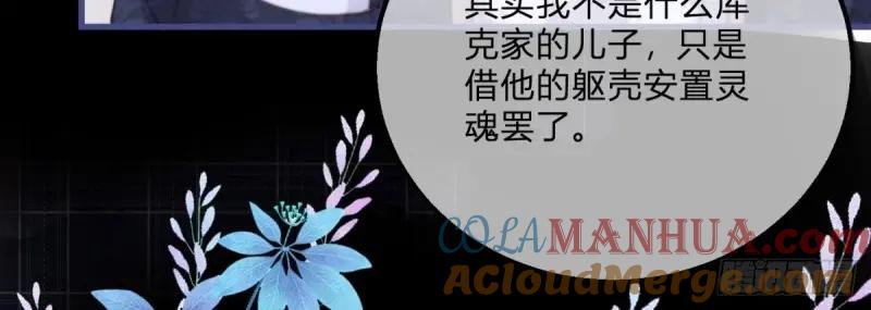 《反派女爵的逆袭（女爵穿成妹宠）》第171话 第168话 这醋你也吃？ 第117页