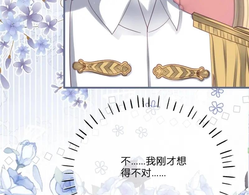 《反派女爵的逆袭（女爵穿成妹宠）》第171话 第168话 这醋你也吃？ 第7页