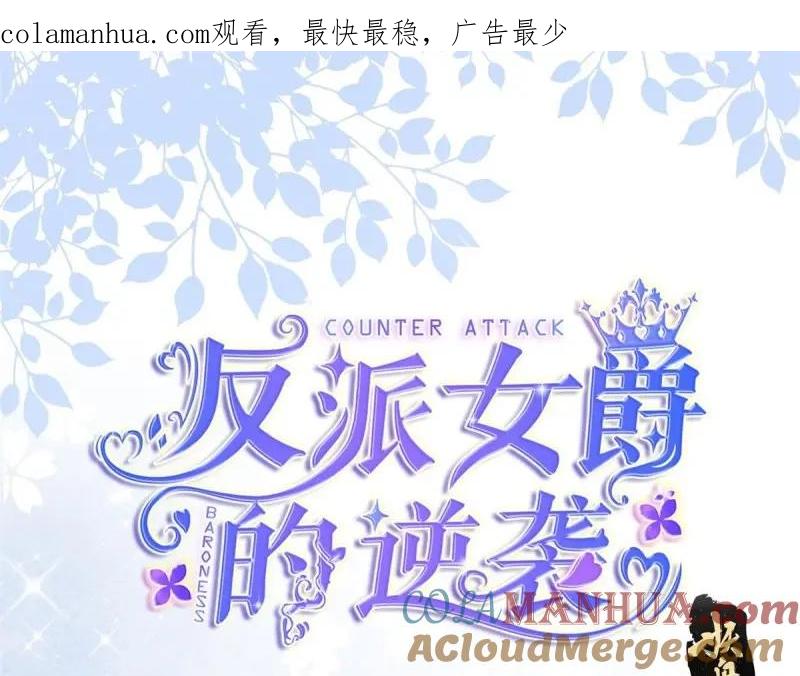 《反派女爵的逆袭（女爵穿成妹宠）》第171话 第168话 这醋你也吃？ 第1页