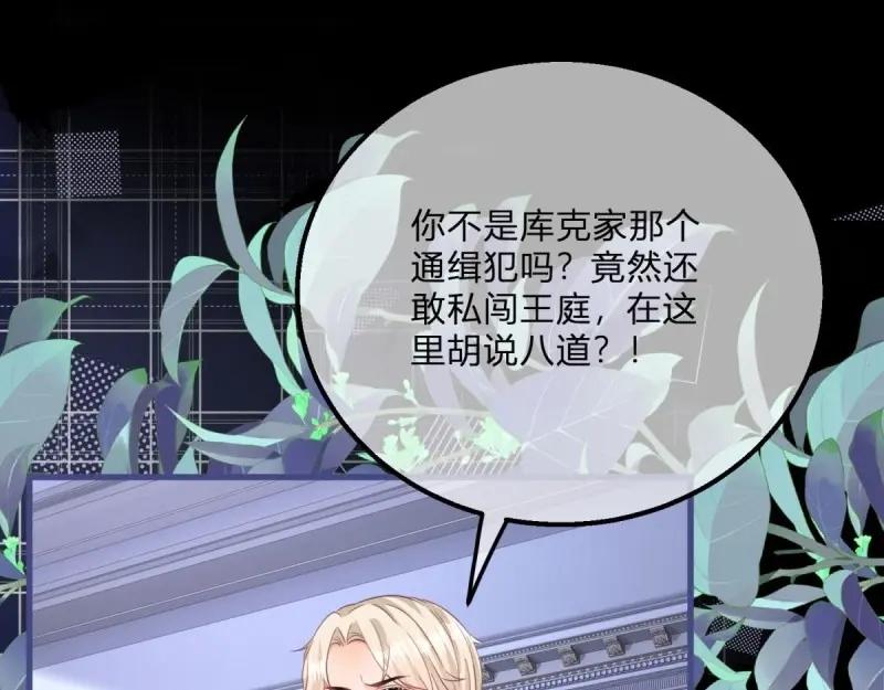 《反派女爵的逆袭（女爵穿成妹宠）》第171话 第168话 这醋你也吃？ 第112页