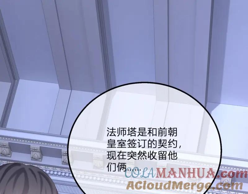 《反派女爵的逆袭（女爵穿成妹宠）》第171话 第168话 这醋你也吃？ 第85页