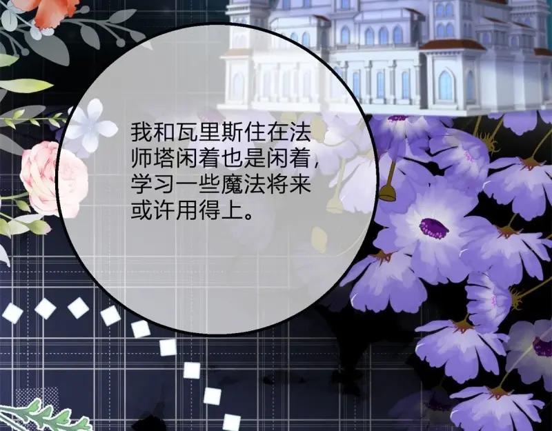 《反派女爵的逆袭（女爵穿成妹宠）》第171话 第168话 这醋你也吃？ 第62页