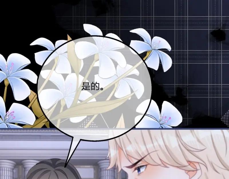 《反派女爵的逆袭（女爵穿成妹宠）》第171话 第168话 这醋你也吃？ 第76页
