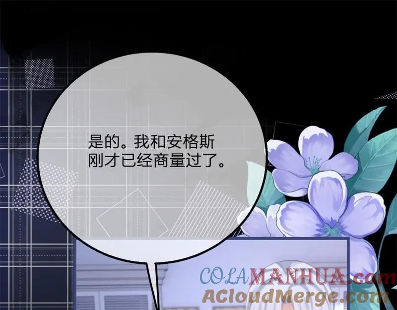 《反派女爵的逆袭（女爵穿成妹宠）》第171话 第168话 这醋你也吃？ 第57页