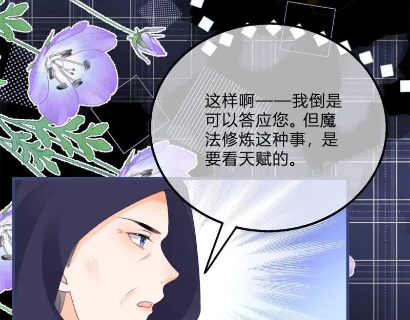 《反派女爵的逆袭（女爵穿成妹宠）》第171话 第168话 这醋你也吃？ 第64页