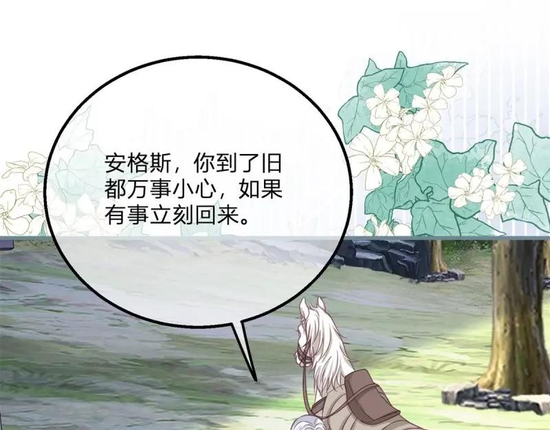 《反派女爵的逆袭（女爵穿成妹宠）》第172话 第169话 早些回来 第33页