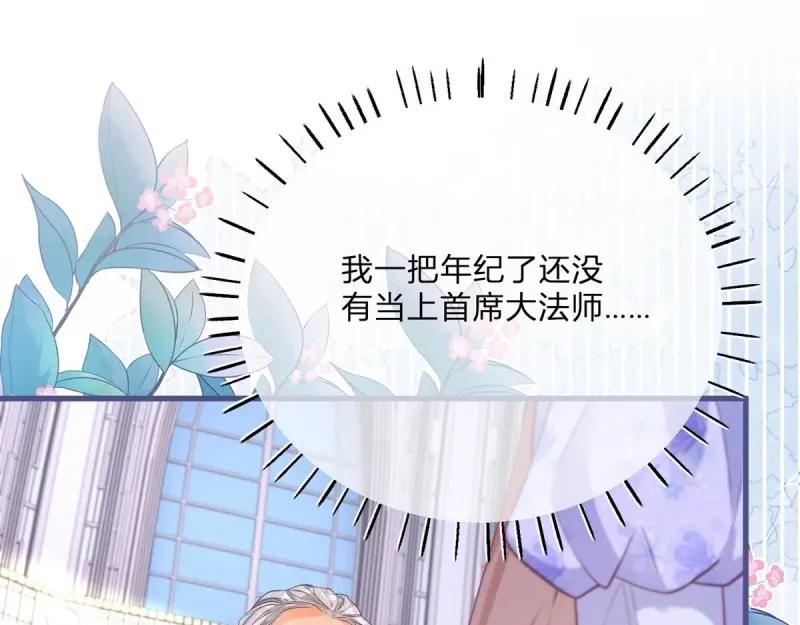 《反派女爵的逆袭（女爵穿成妹宠）》第172话 第169话 早些回来 第102页