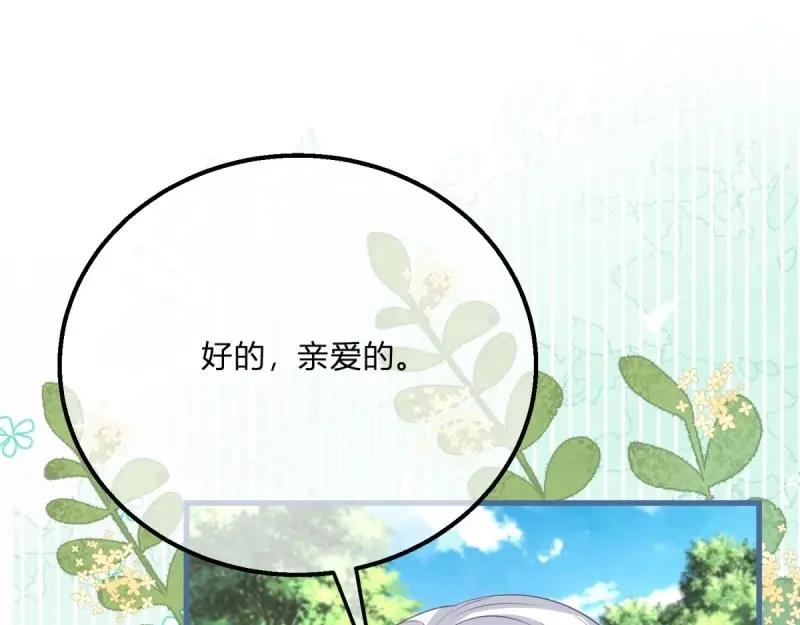 《反派女爵的逆袭（女爵穿成妹宠）》第172话 第169话 早些回来 第63页