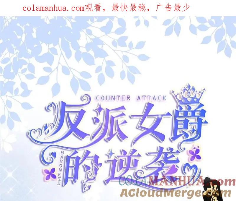 《反派女爵的逆袭（女爵穿成妹宠）》第173话 第170话 相同的脸 第1页