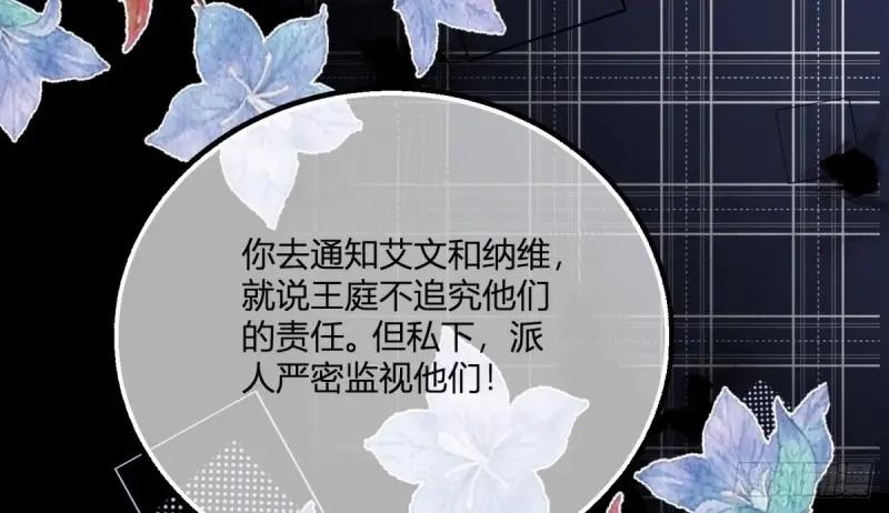 《反派女爵的逆袭（女爵穿成妹宠）》第173话 第170话 相同的脸 第74页