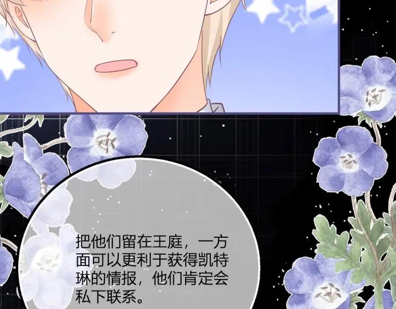 《反派女爵的逆袭（女爵穿成妹宠）》第173话 第170话 相同的脸 第66页
