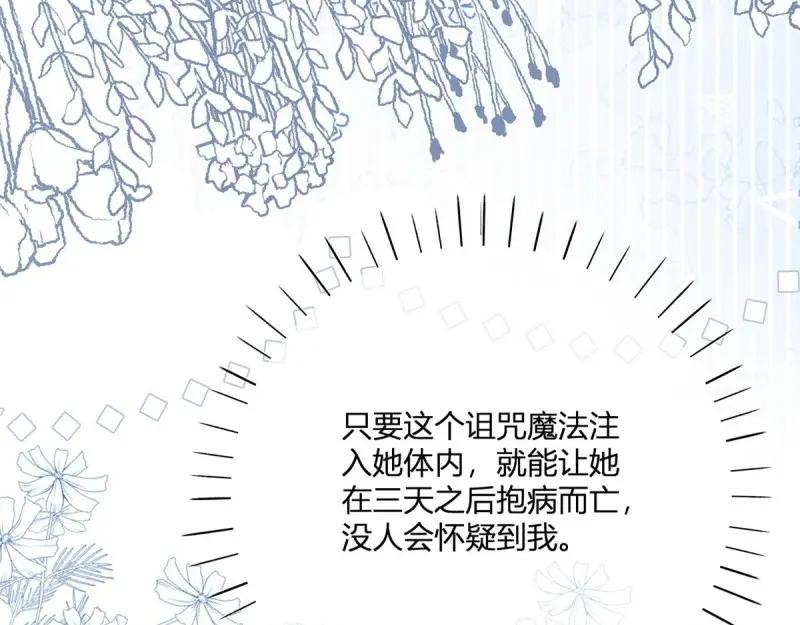 《反派女爵的逆袭（女爵穿成妹宠）》第173话 第170话 相同的脸 第6页