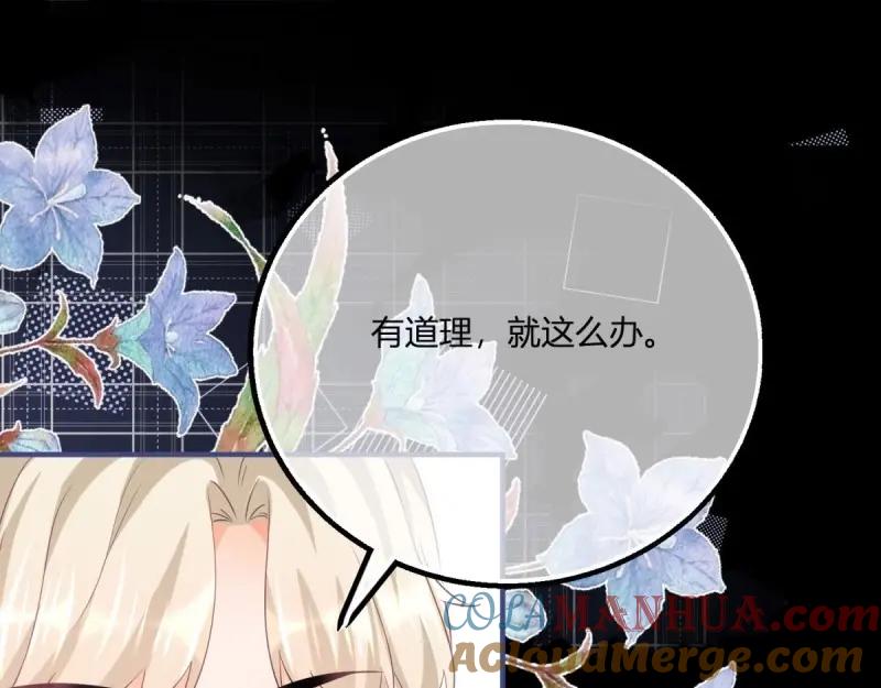 《反派女爵的逆袭（女爵穿成妹宠）》第173话 第170话 相同的脸 第72页