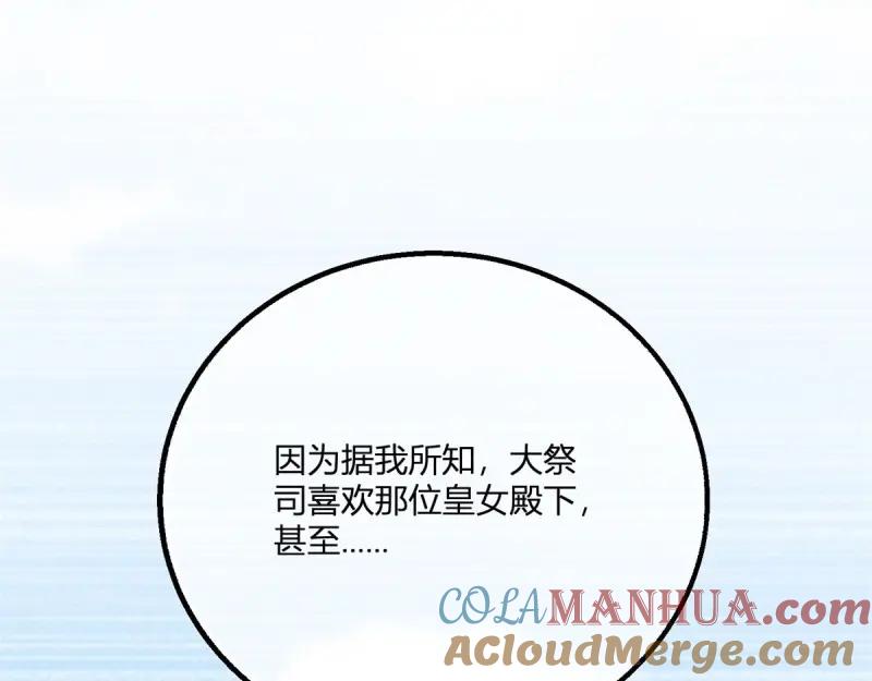 《反派女爵的逆袭（女爵穿成妹宠）》第174话 第171话 你是大祭司 第45页