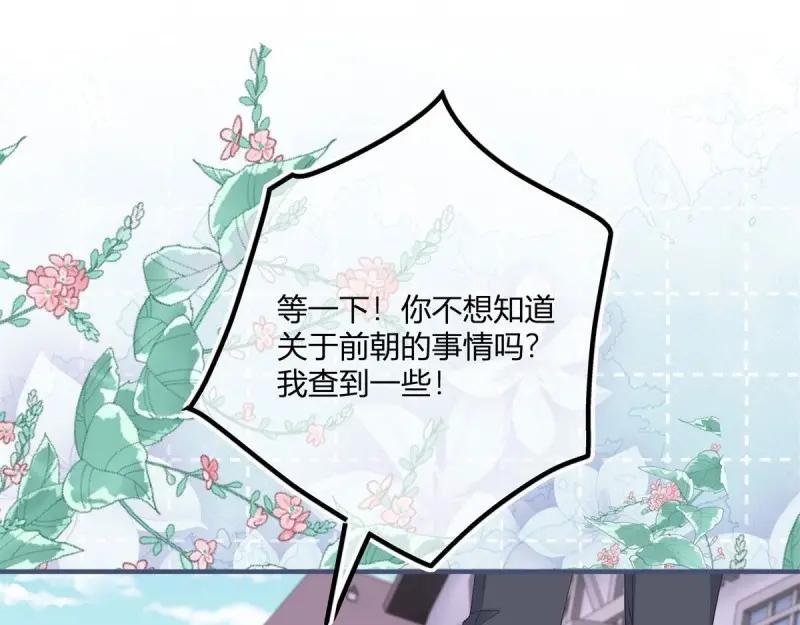 《反派女爵的逆袭（女爵穿成妹宠）》第174话 第171话 你是大祭司 第24页