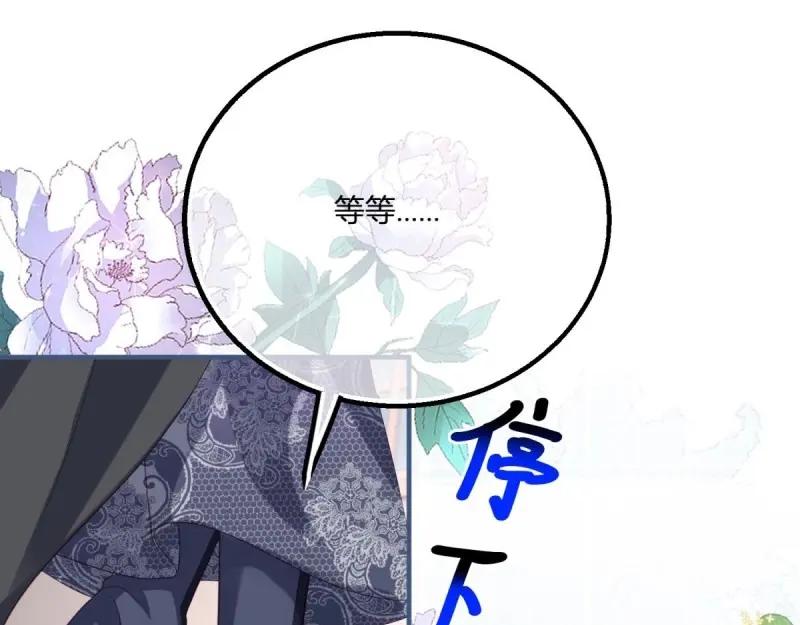 《反派女爵的逆袭（女爵穿成妹宠）》第174话 第171话 你是大祭司 第66页