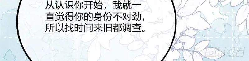 《反派女爵的逆袭（女爵穿成妹宠）》第174话 第171话 你是大祭司 第36页