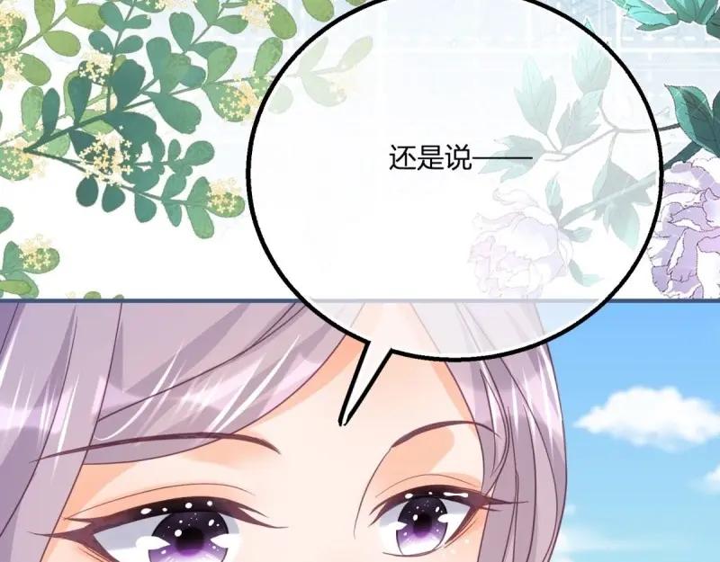 《反派女爵的逆袭（女爵穿成妹宠）》第174话 第171话 你是大祭司 第70页