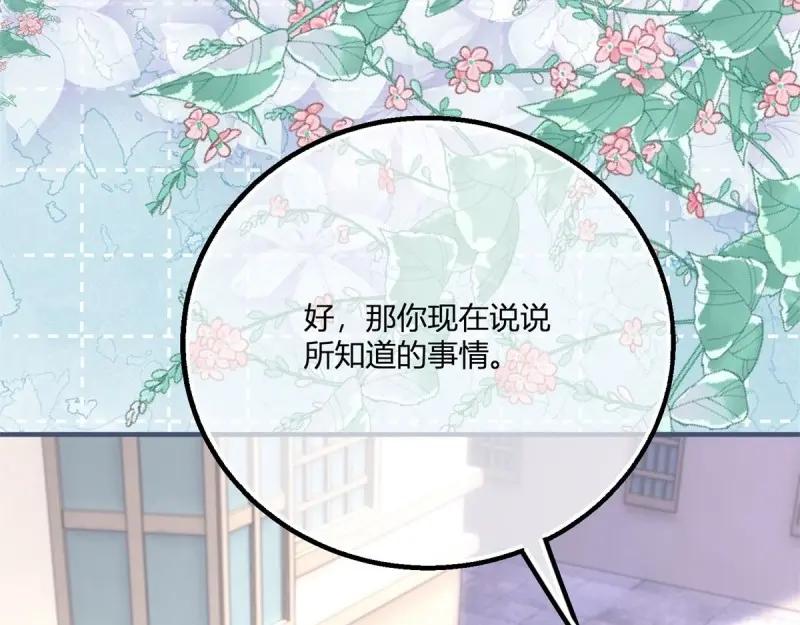 《反派女爵的逆袭（女爵穿成妹宠）》第174话 第171话 你是大祭司 第31页
