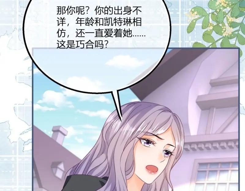 《反派女爵的逆袭（女爵穿成妹宠）》第174话 第171话 你是大祭司 第68页
