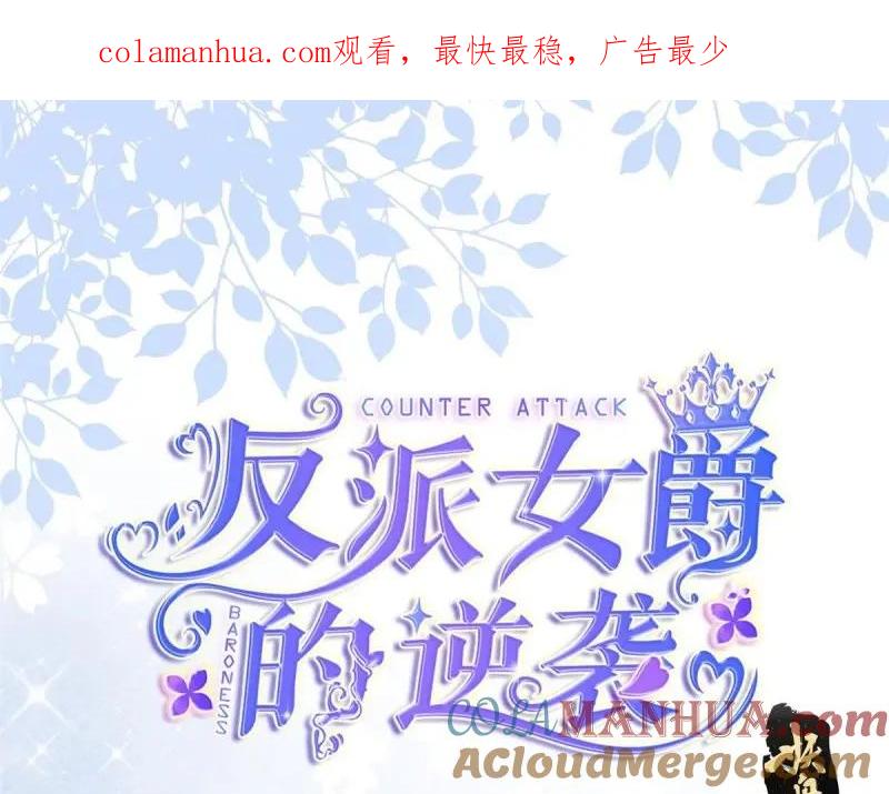 《反派女爵的逆袭（女爵穿成妹宠）》第174话 第171话 你是大祭司 第1页