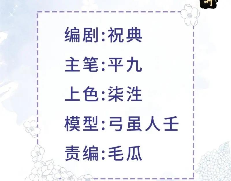 《反派女爵的逆袭（女爵穿成妹宠）》第174话 第171话 你是大祭司 第2页