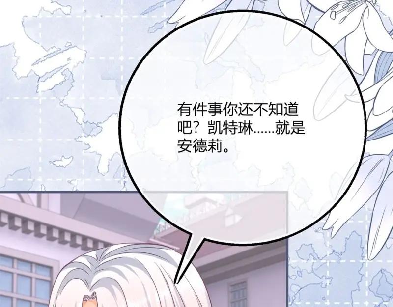 《反派女爵的逆袭（女爵穿成妹宠）》第174话 第171话 你是大祭司 第59页