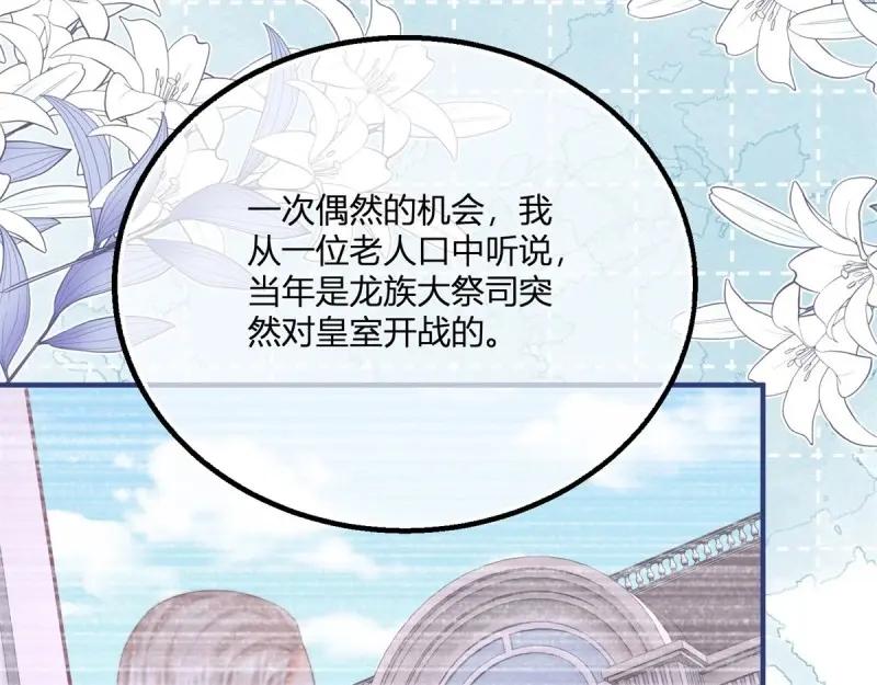 《反派女爵的逆袭（女爵穿成妹宠）》第174话 第171话 你是大祭司 第40页