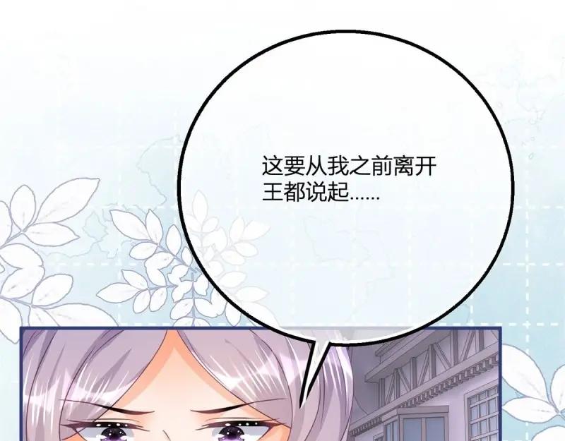 《反派女爵的逆袭（女爵穿成妹宠）》第174话 第171话 你是大祭司 第34页