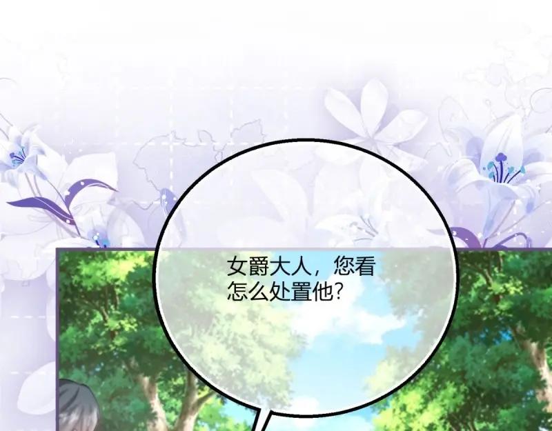 《反派女爵的逆袭（女爵穿成妹宠）》第175话 第172话 失败的伏击 第58页