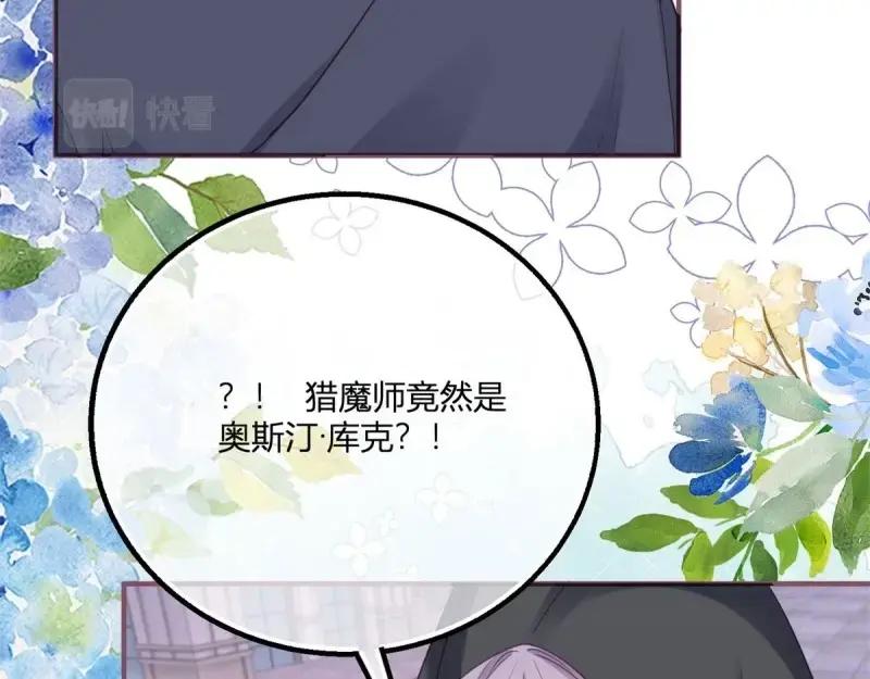 《反派女爵的逆袭（女爵穿成妹宠）》第175话 第172话 失败的伏击 第98页