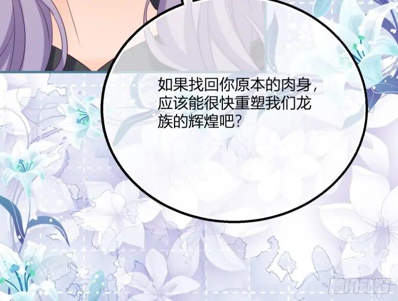 《反派女爵的逆袭（女爵穿成妹宠）》第175话 第172话 失败的伏击 第74页