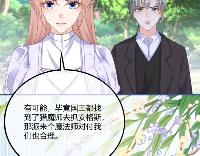 《反派女爵的逆袭（女爵穿成妹宠）》第175话 第172话 失败的伏击 第27页