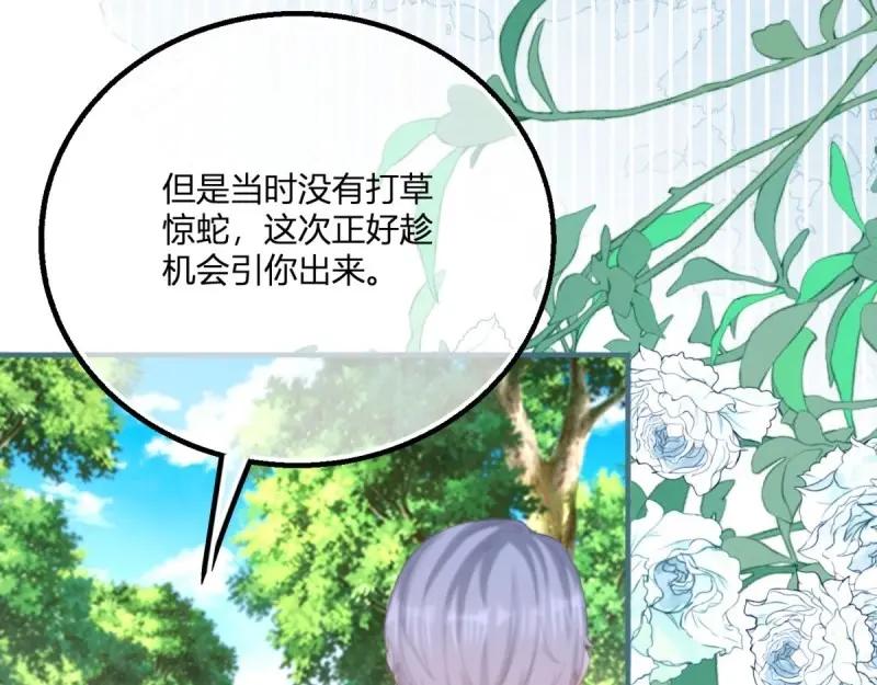 《反派女爵的逆袭（女爵穿成妹宠）》第175话 第172话 失败的伏击 第51页