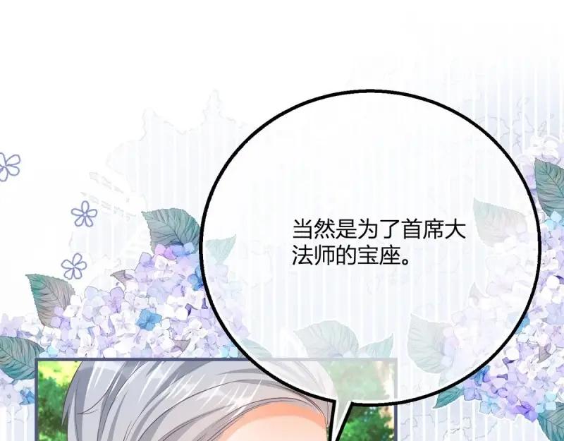 《反派女爵的逆袭（女爵穿成妹宠）》第175话 第172话 失败的伏击 第36页