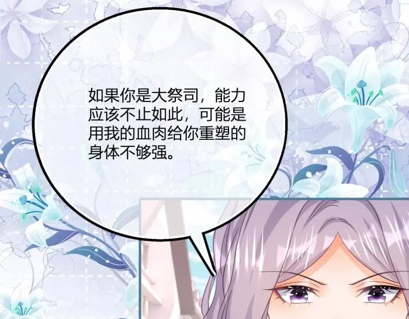 《反派女爵的逆袭（女爵穿成妹宠）》第175话 第172话 失败的伏击 第70页
