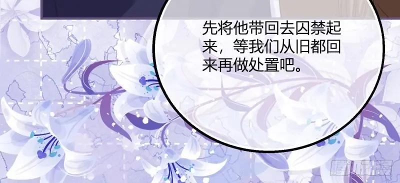 《反派女爵的逆袭（女爵穿成妹宠）》第175话 第172话 失败的伏击 第60页