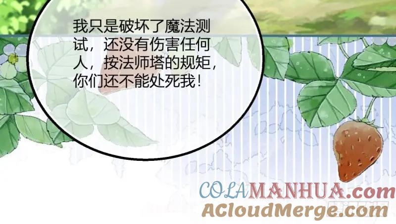 《反派女爵的逆袭（女爵穿成妹宠）》第175话 第172话 失败的伏击 第57页
