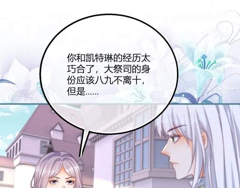 《反派女爵的逆袭（女爵穿成妹宠）》第175话 第172话 失败的伏击 第68页