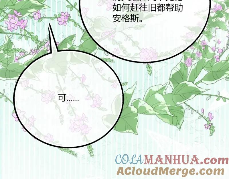 《反派女爵的逆袭（女爵穿成妹宠）》第175话 第172话 失败的伏击 第9页
