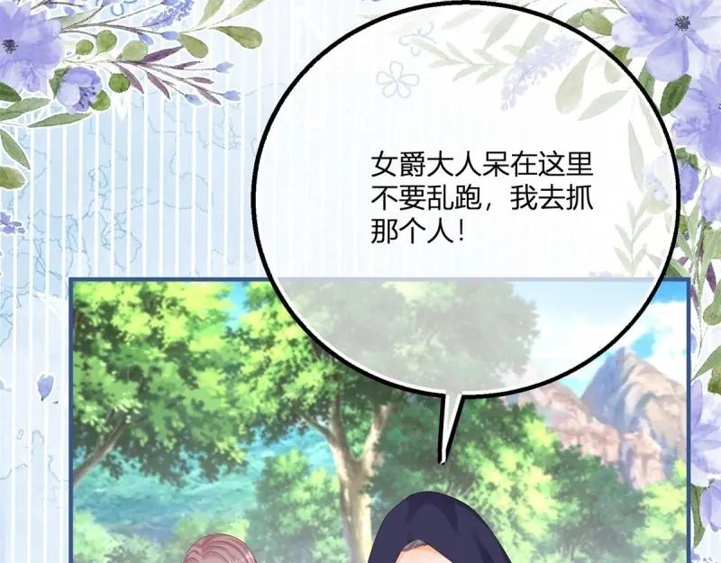 《反派女爵的逆袭（女爵穿成妹宠）》第175话 第172话 失败的伏击 第20页