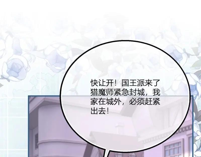 《反派女爵的逆袭（女爵穿成妹宠）》第175话 第172话 失败的伏击 第78页