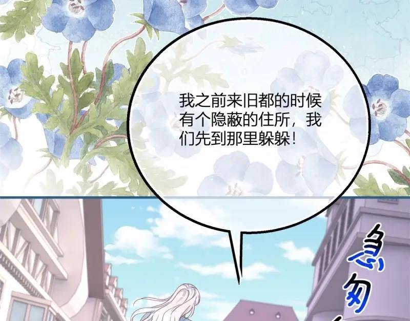 《反派女爵的逆袭（女爵穿成妹宠）》第175话 第172话 失败的伏击 第87页
