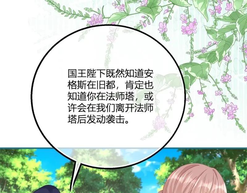 《反派女爵的逆袭（女爵穿成妹宠）》第175话 第172话 失败的伏击 第7页
