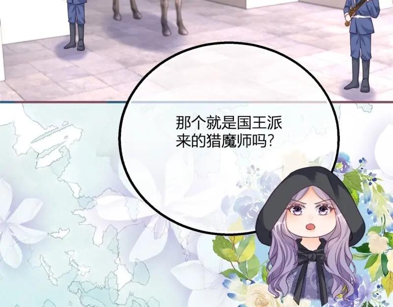 《反派女爵的逆袭（女爵穿成妹宠）》第175话 第172话 失败的伏击 第95页