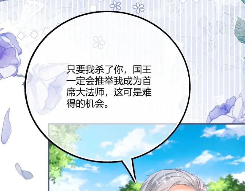 《反派女爵的逆袭（女爵穿成妹宠）》第175话 第172话 失败的伏击 第39页