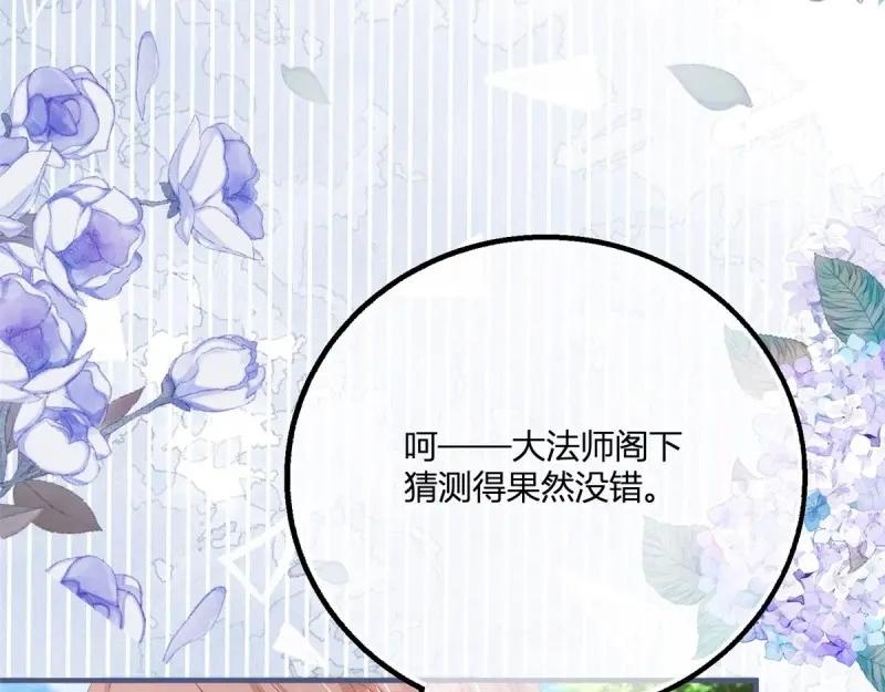 《反派女爵的逆袭（女爵穿成妹宠）》第175话 第172话 失败的伏击 第42页