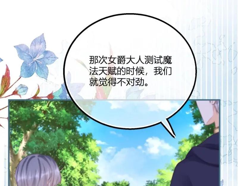《反派女爵的逆袭（女爵穿成妹宠）》第175话 第172话 失败的伏击 第48页