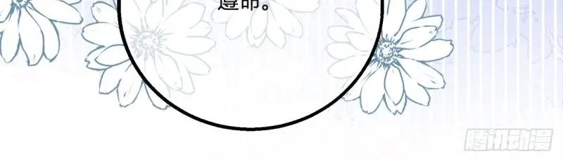 《反派女爵的逆袭（女爵穿成妹宠）》第176话 第173话 引起骚动 第63页